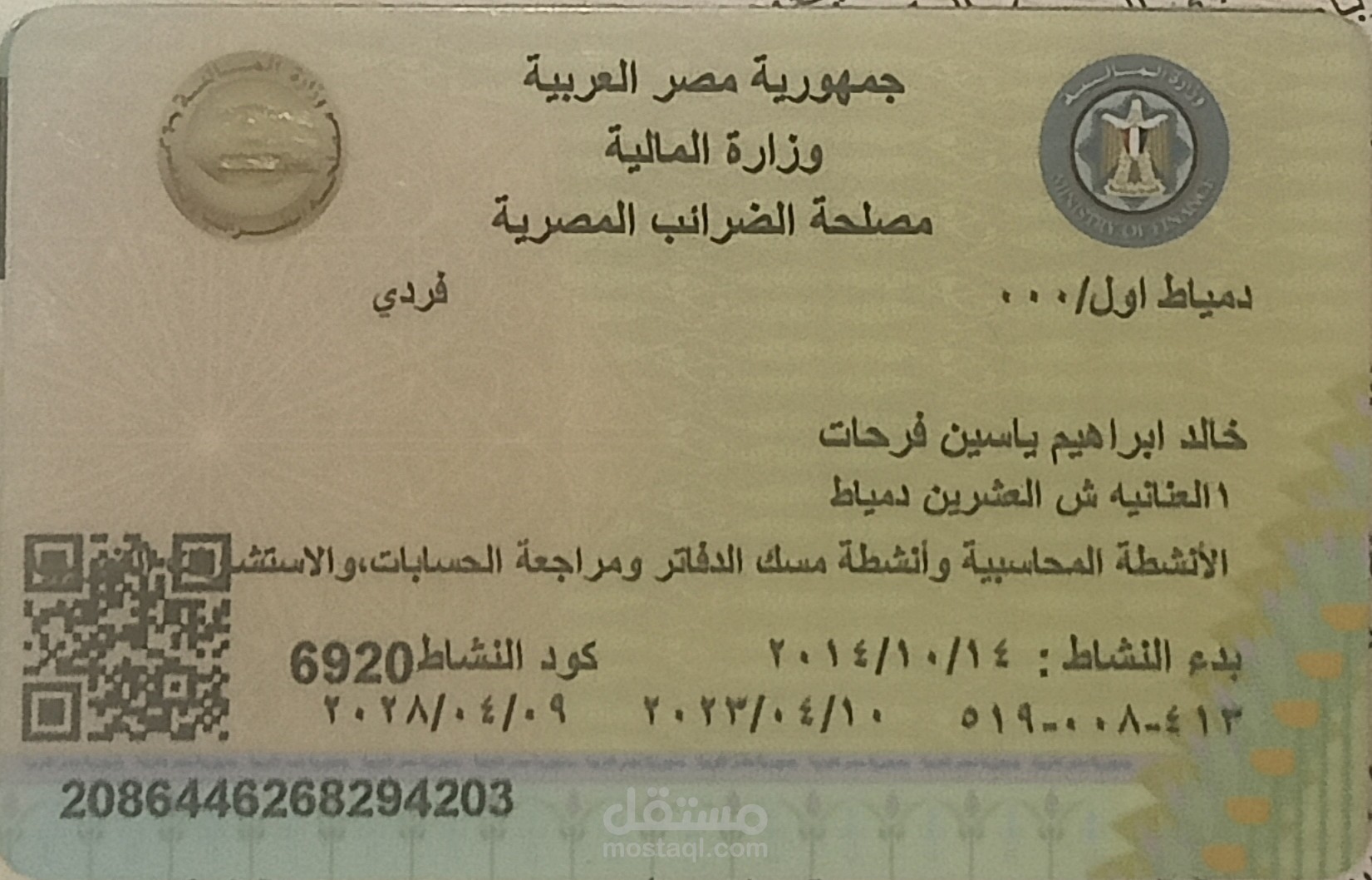 مكتب خالد فرحات المحاسب القانوني