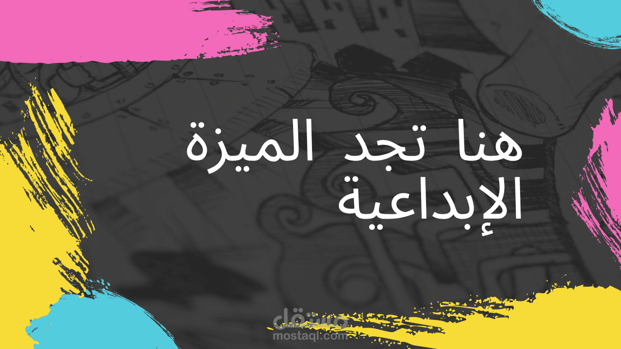 تصميم و كتابة إعلان