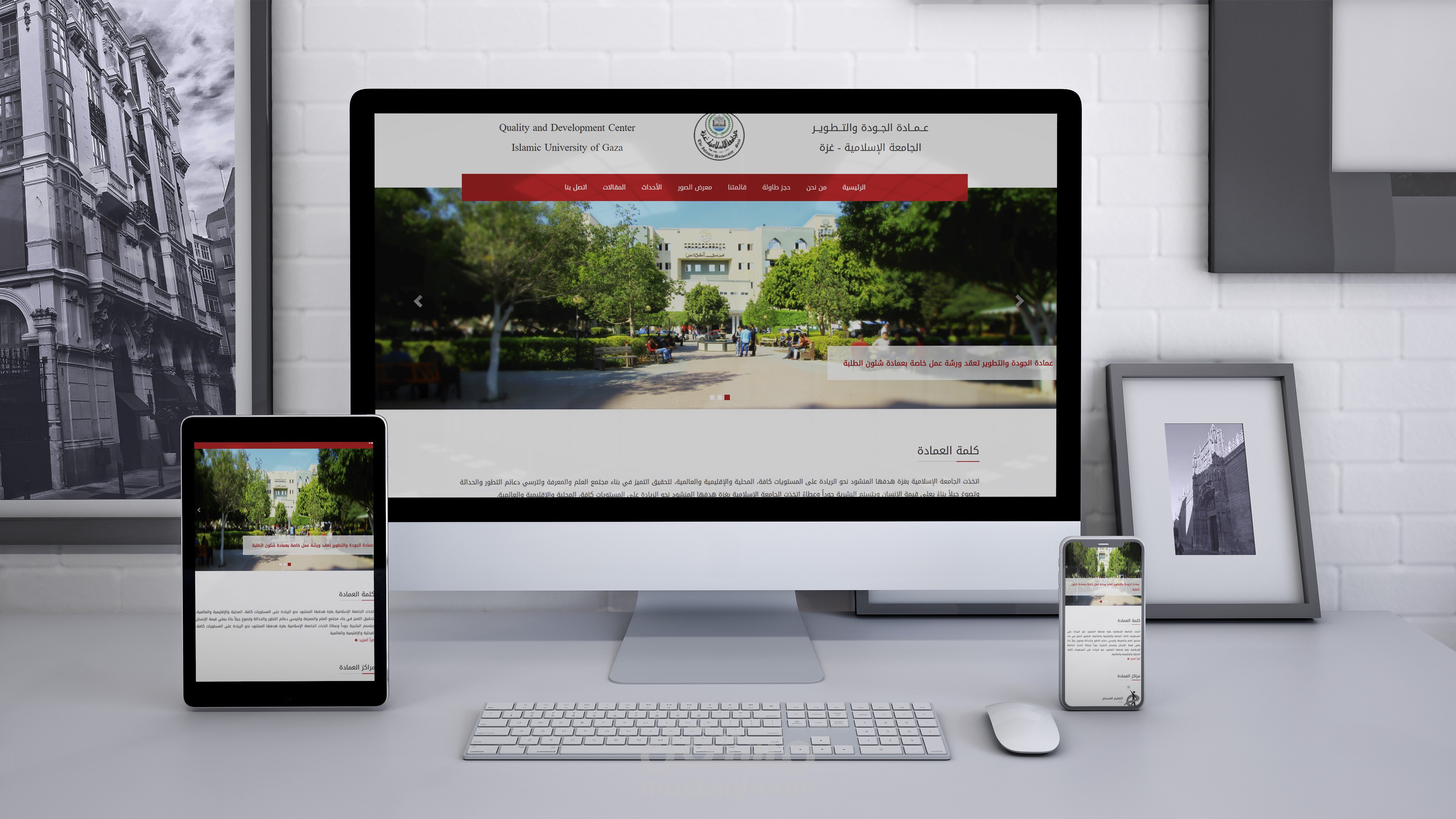 عمادة الجودة والتطوير - الجامعة الاسلامية