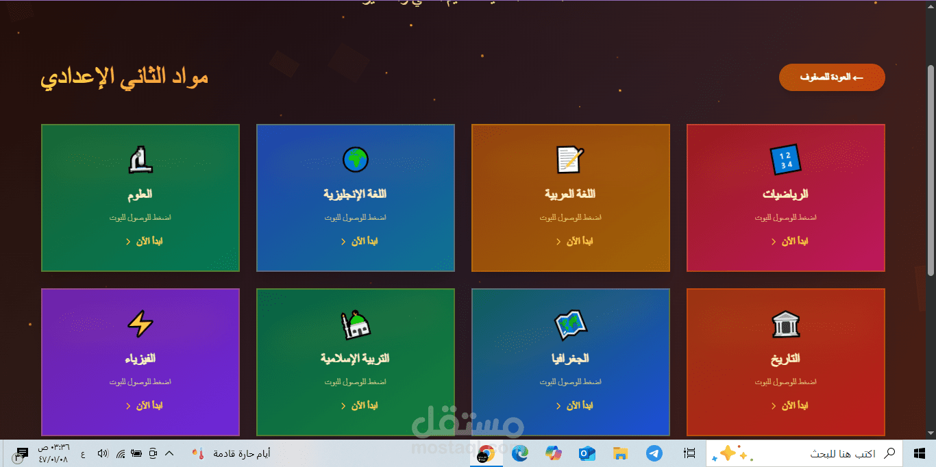 موقع تعليمي بسيط اعتبره