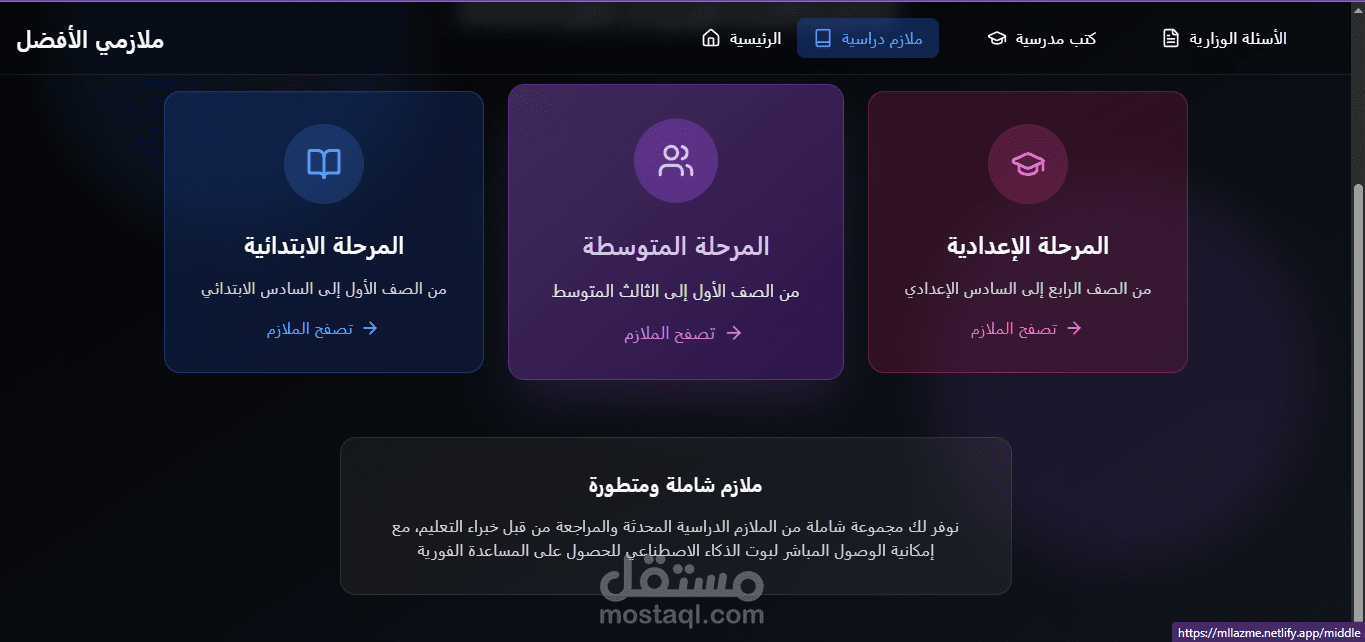 موقع خدمي للطلاب