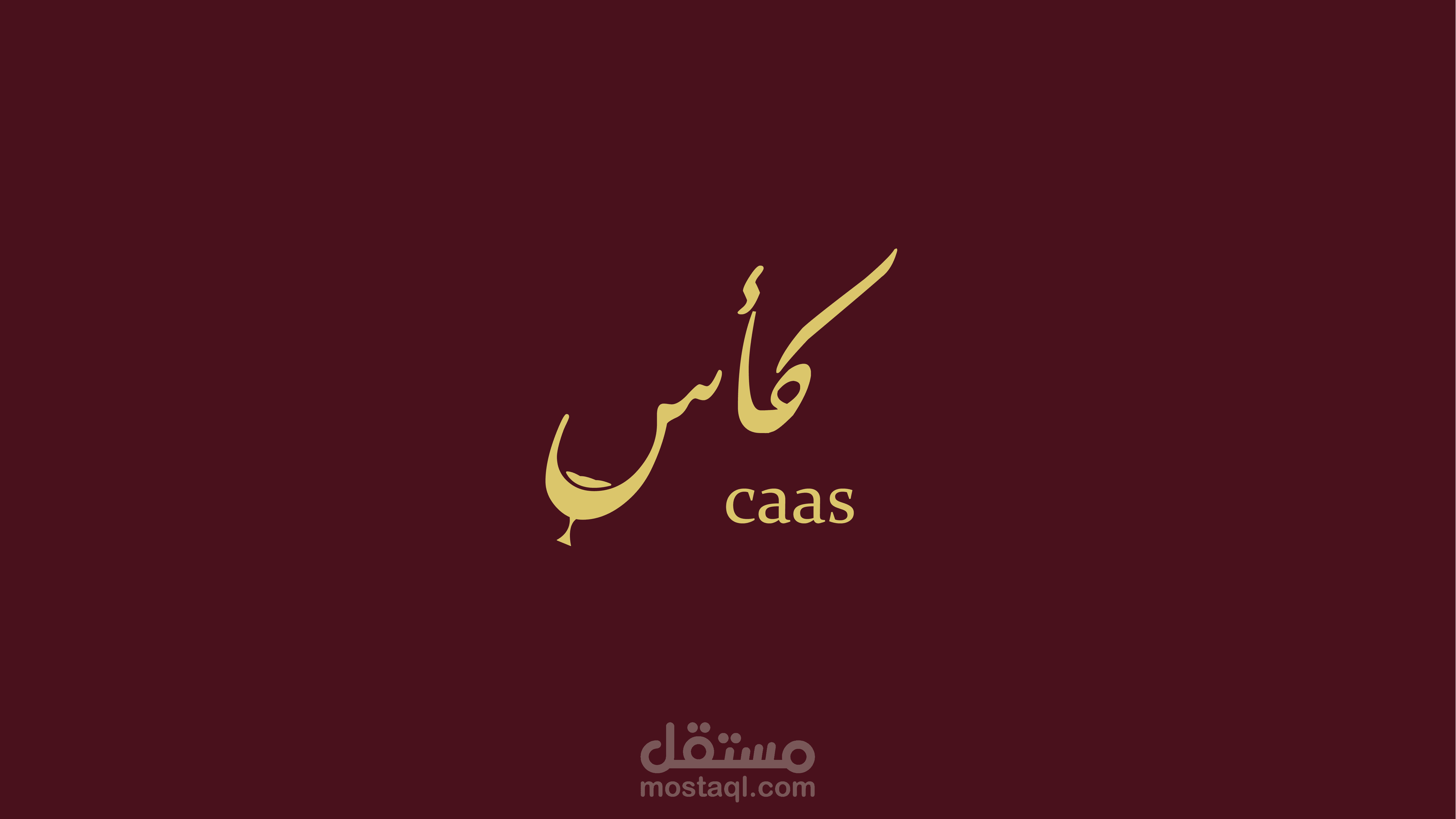 شعار كأس كافيه