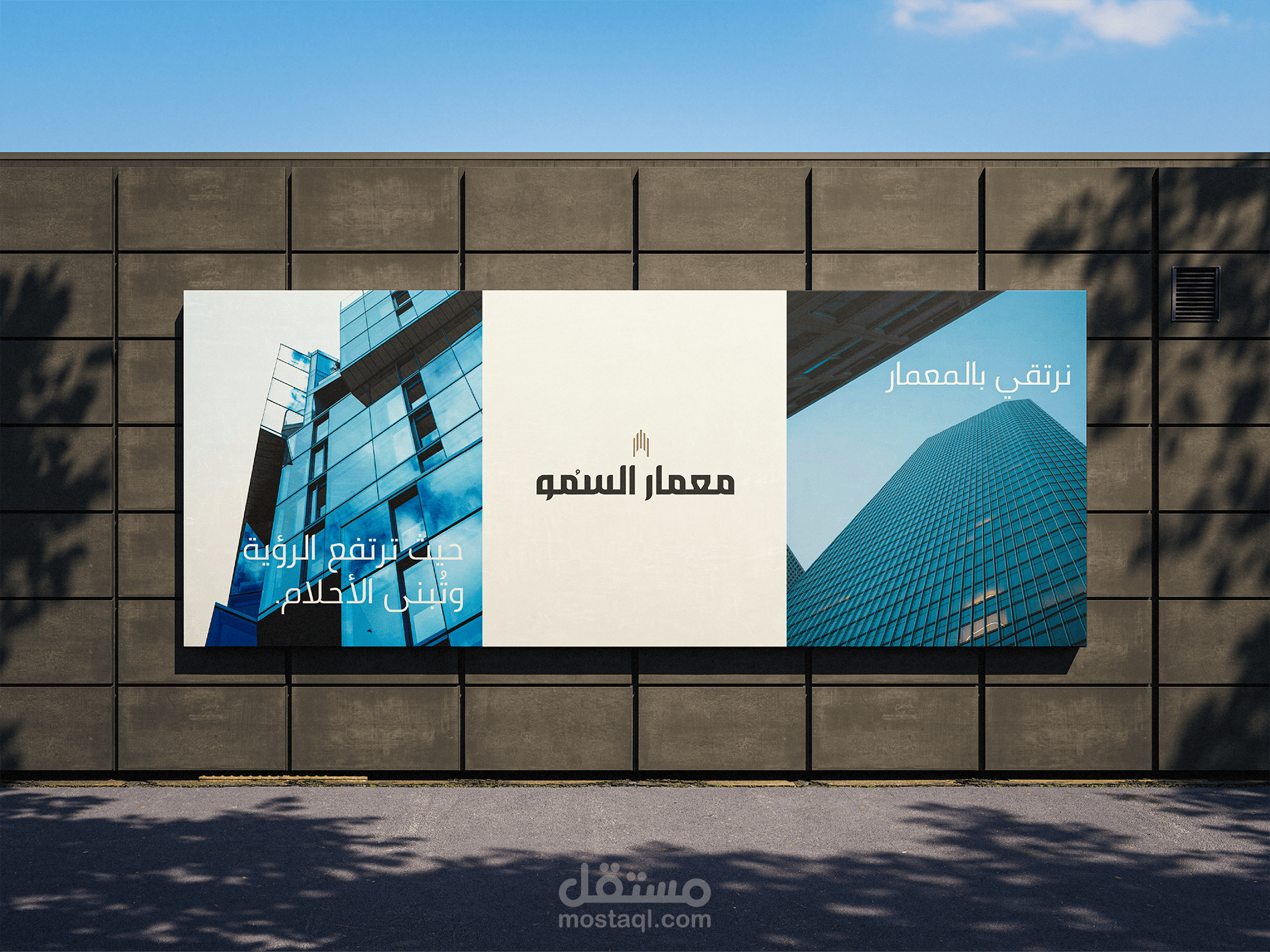 معمار السمو