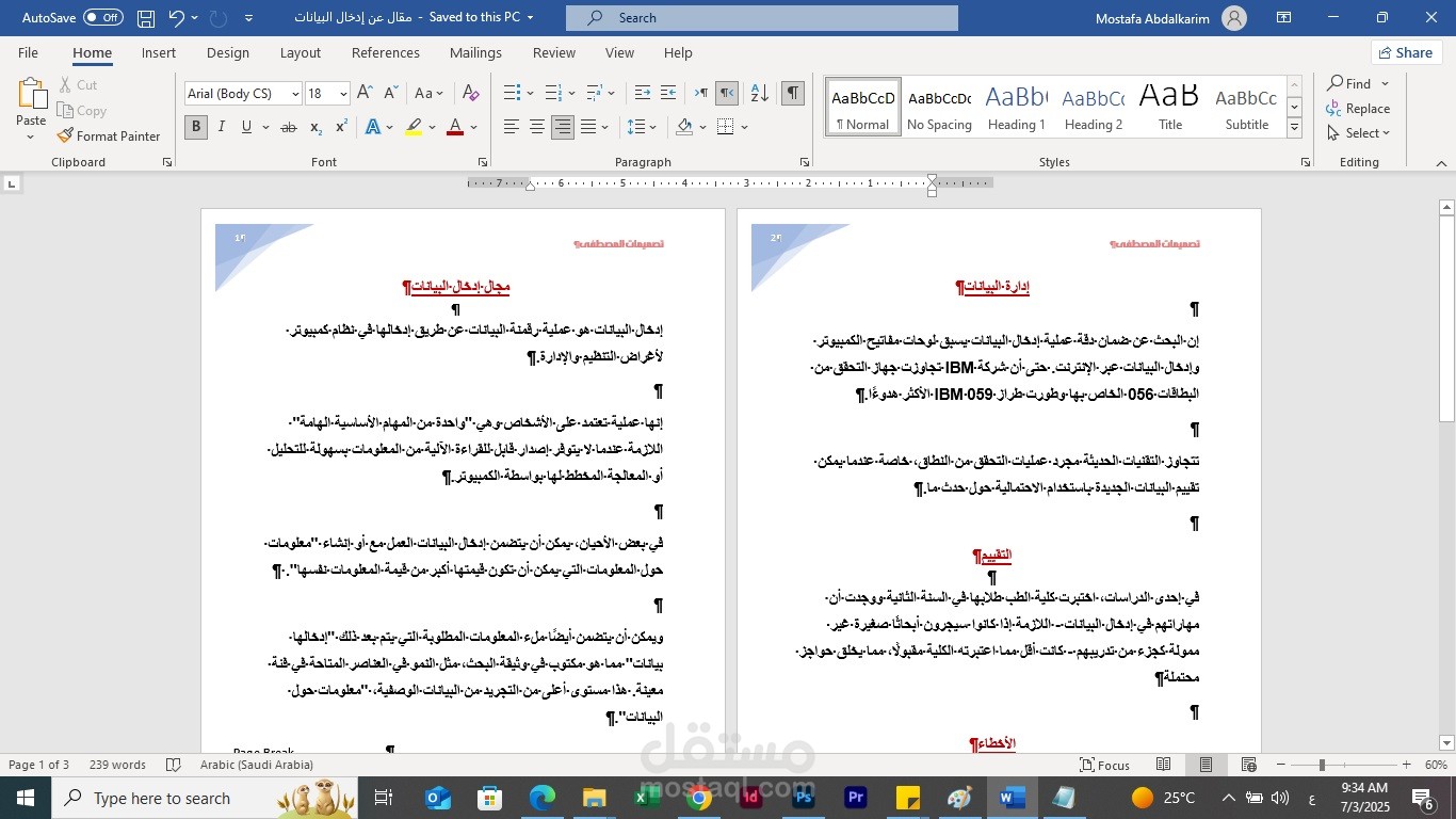كتابة المقالات