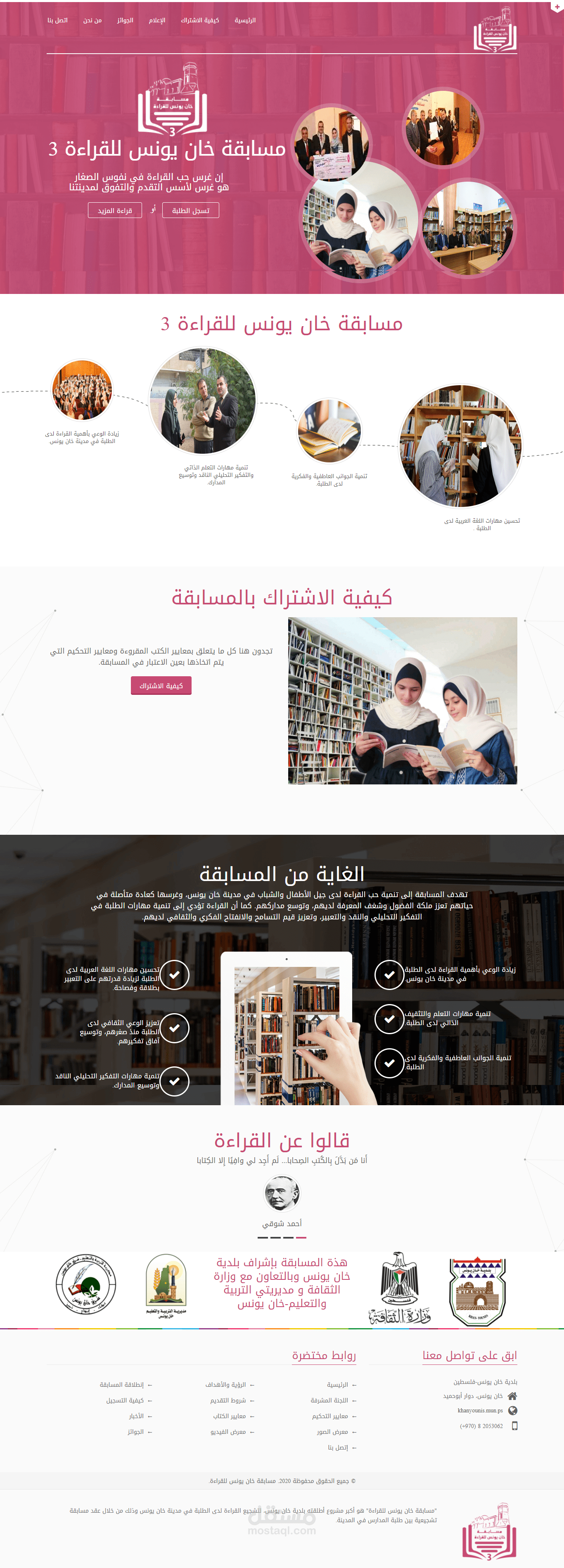 موقع مسابقة تحدي القراءة
