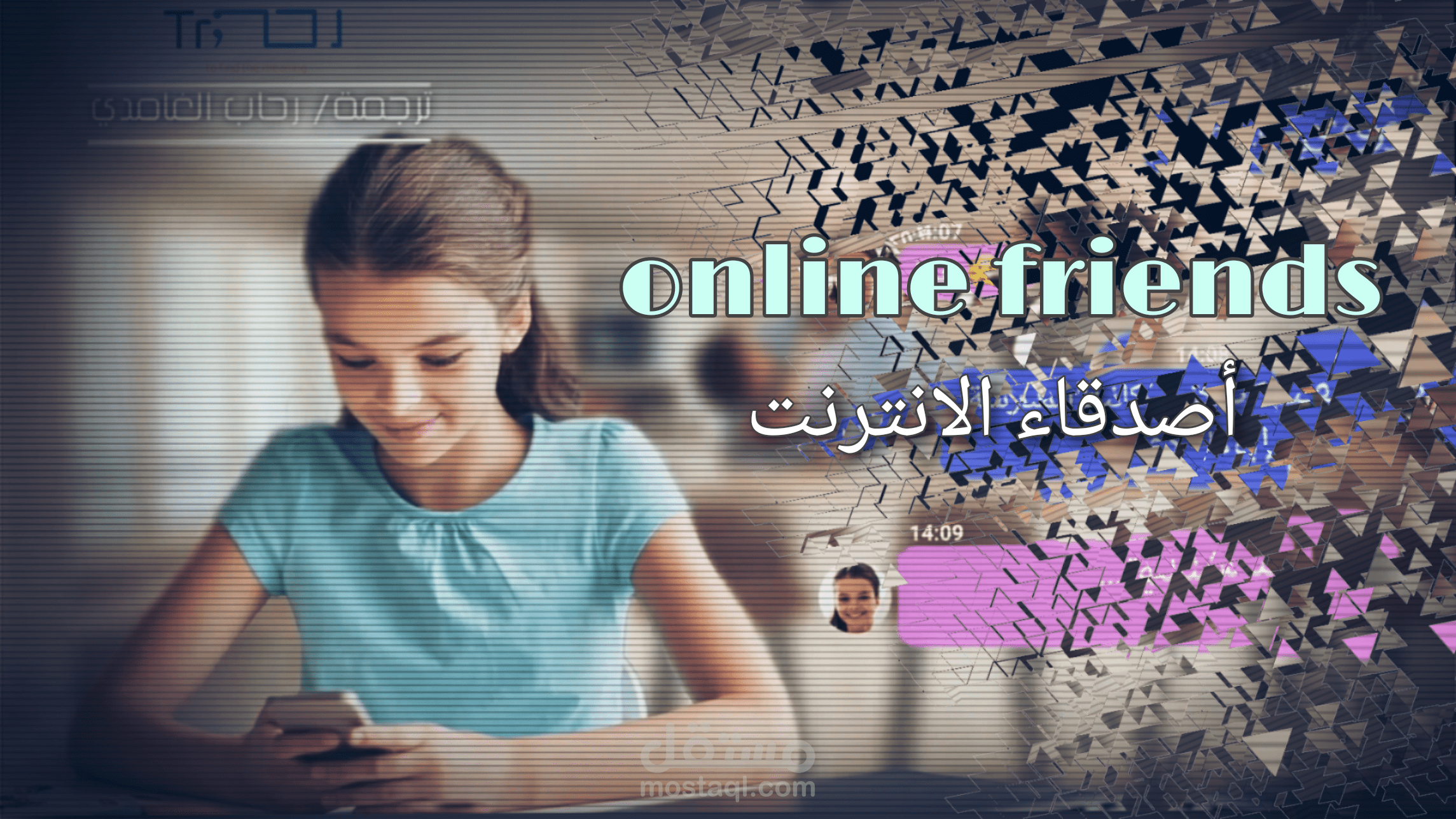 استدراج الأطفال