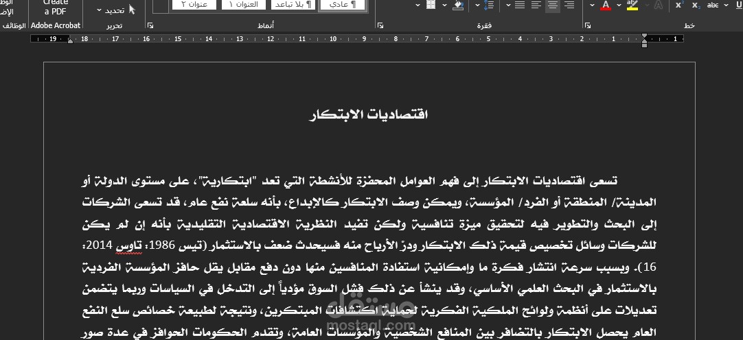 اقتصاديات الابتكار