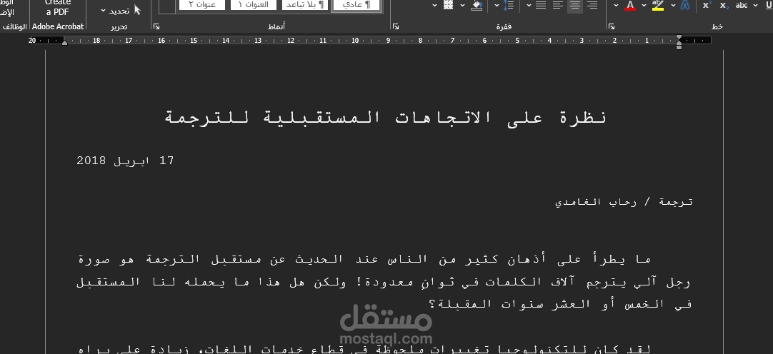 نظرة على الاتجاهات المستقبلية للترجمة