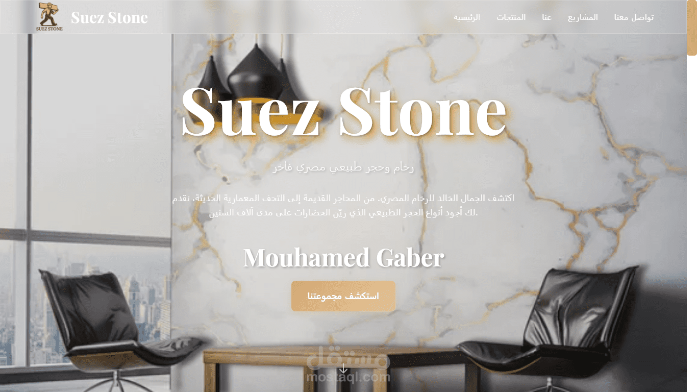 موقع شركة سويس ستون للرخام الطبيعي والجرانيت