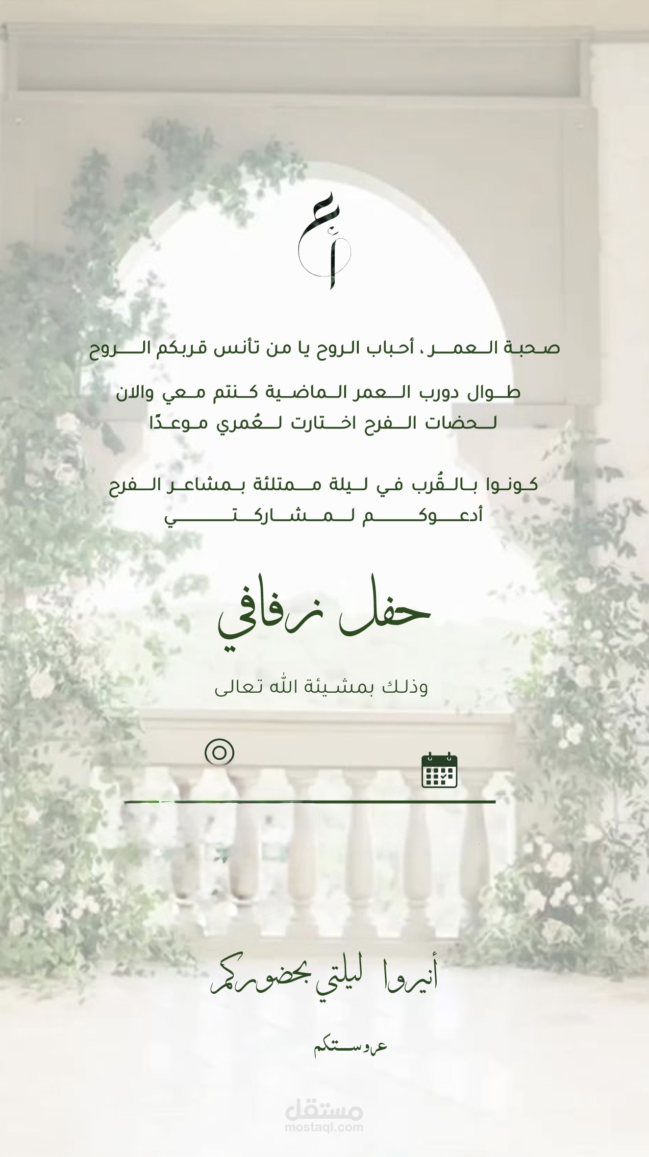 تصميم دعوة