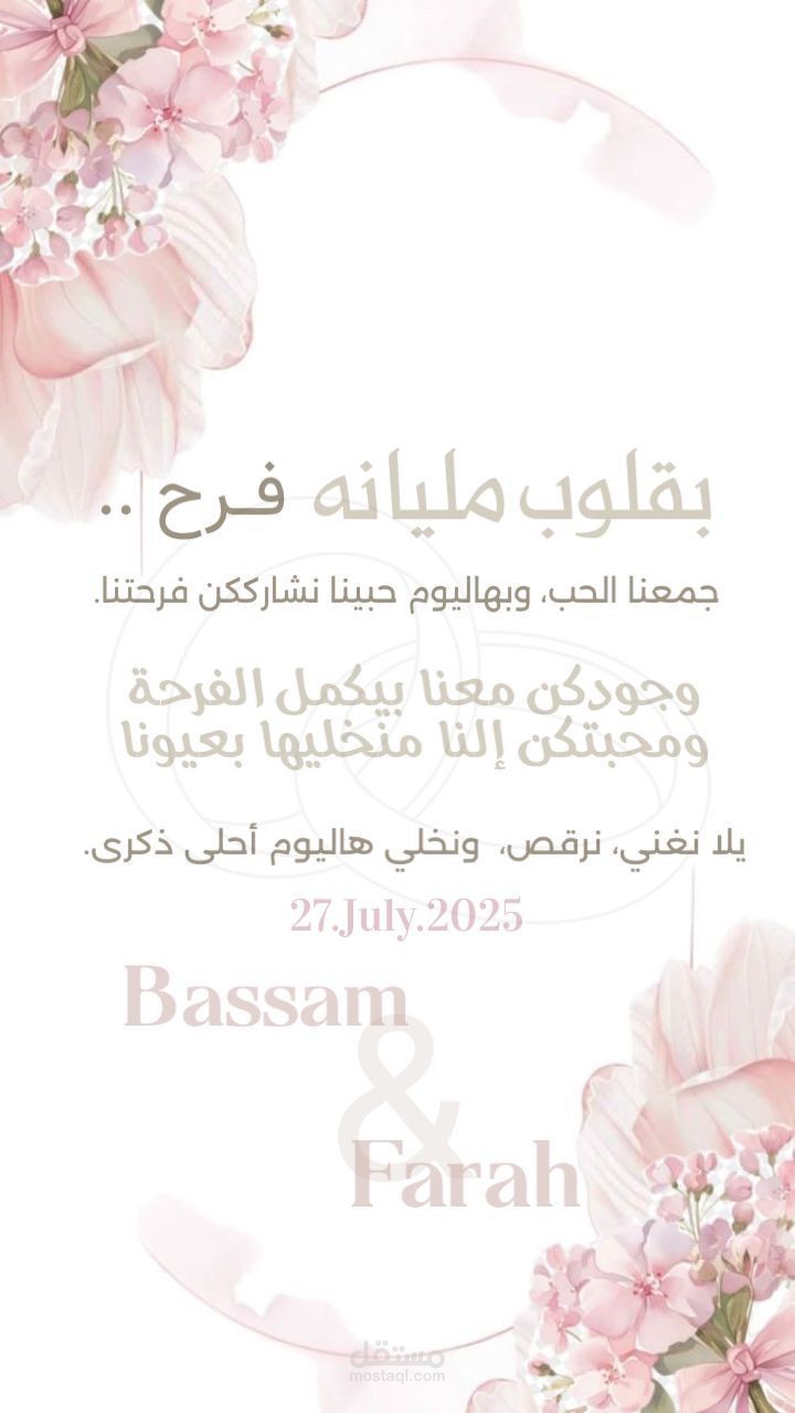 فرح و بسام