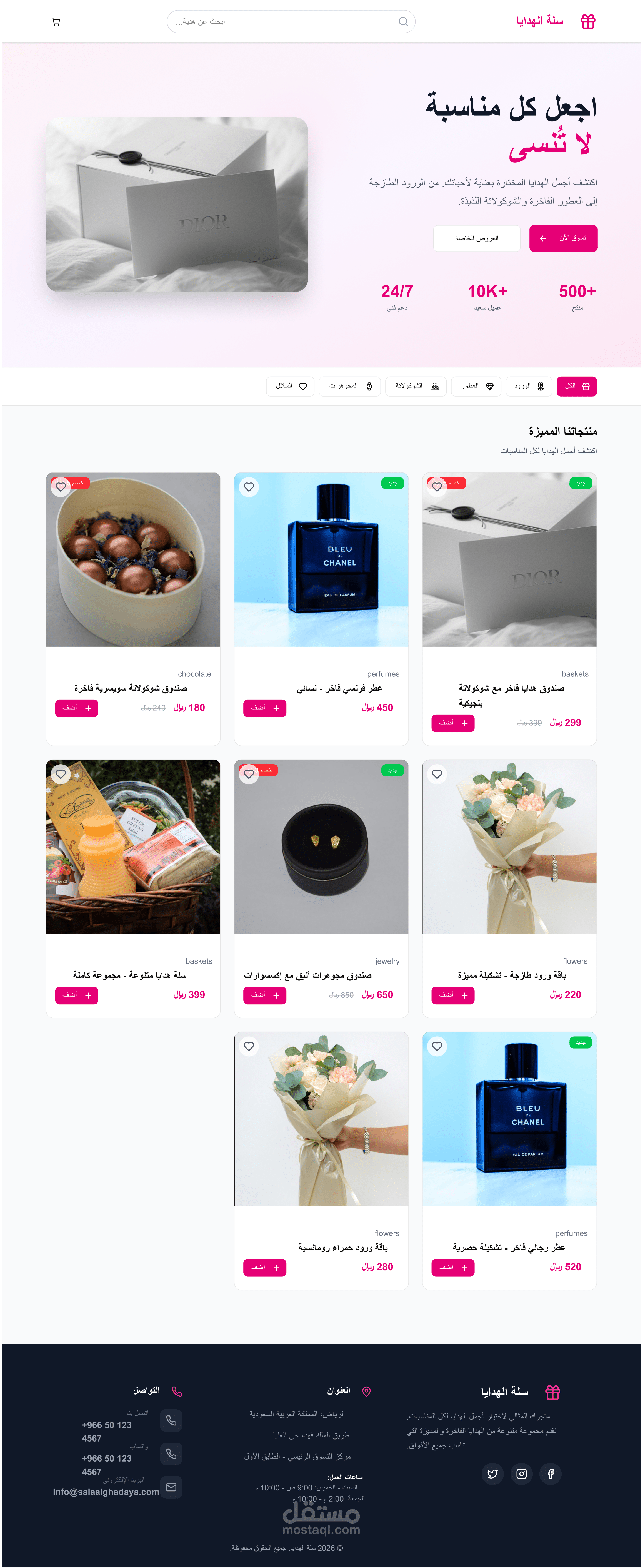 تصميم متجر الكتروني لبيع الهدايا