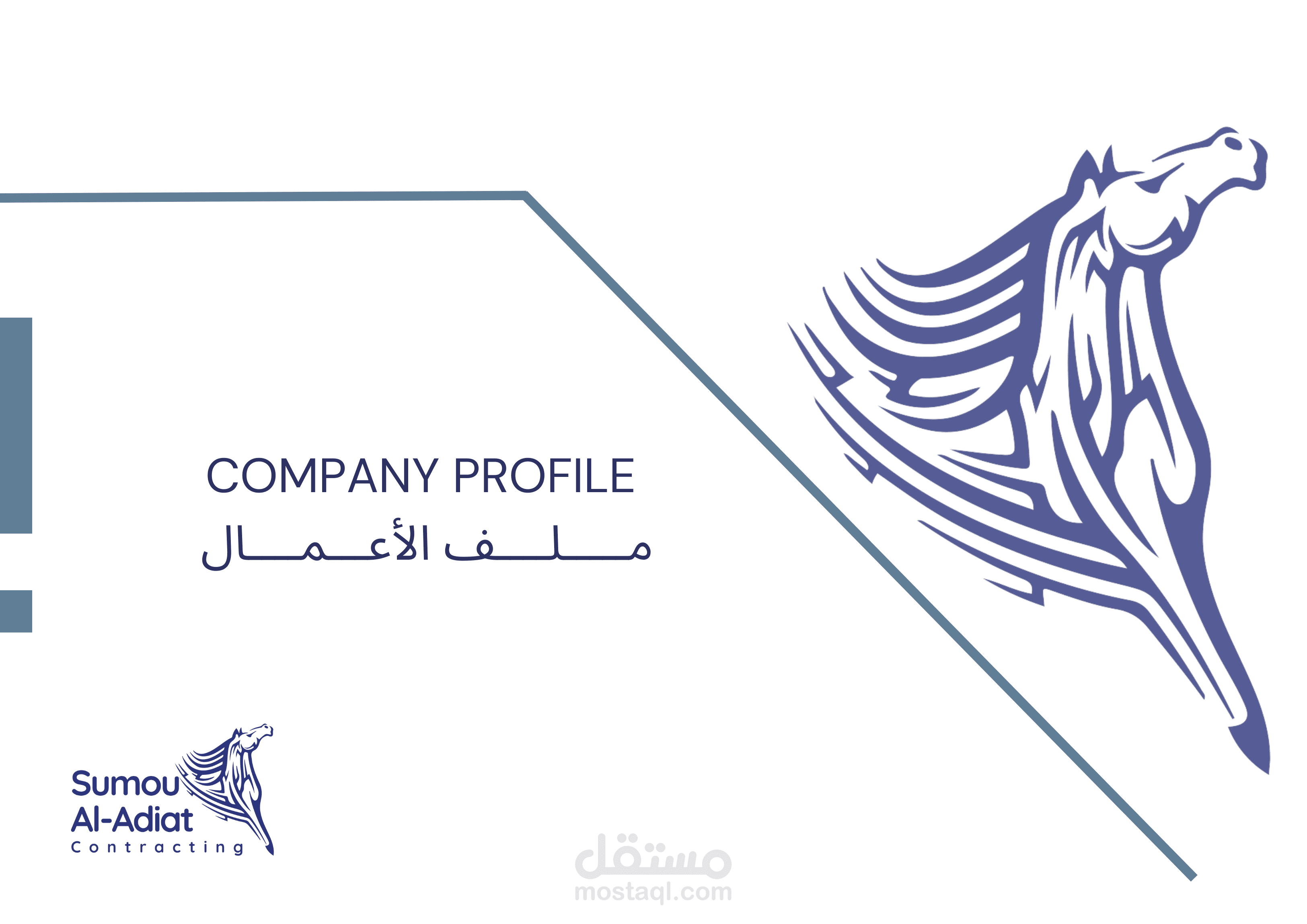 تصميم بروفايل شركة مقاولات – احترافي بالكامل