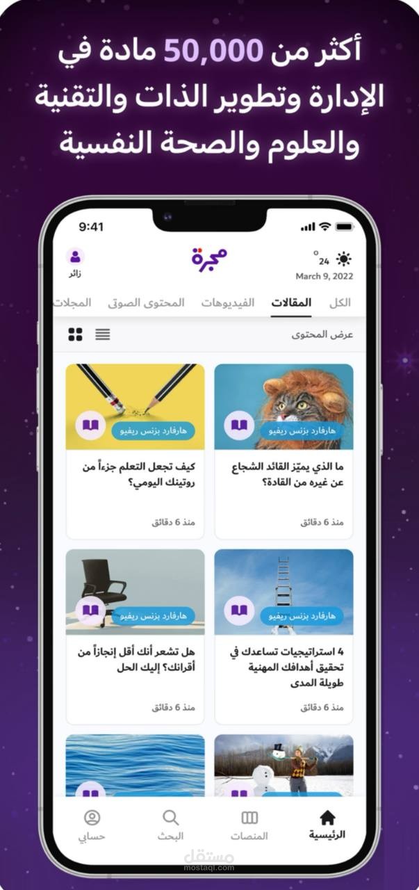 تطبيق مجرة
