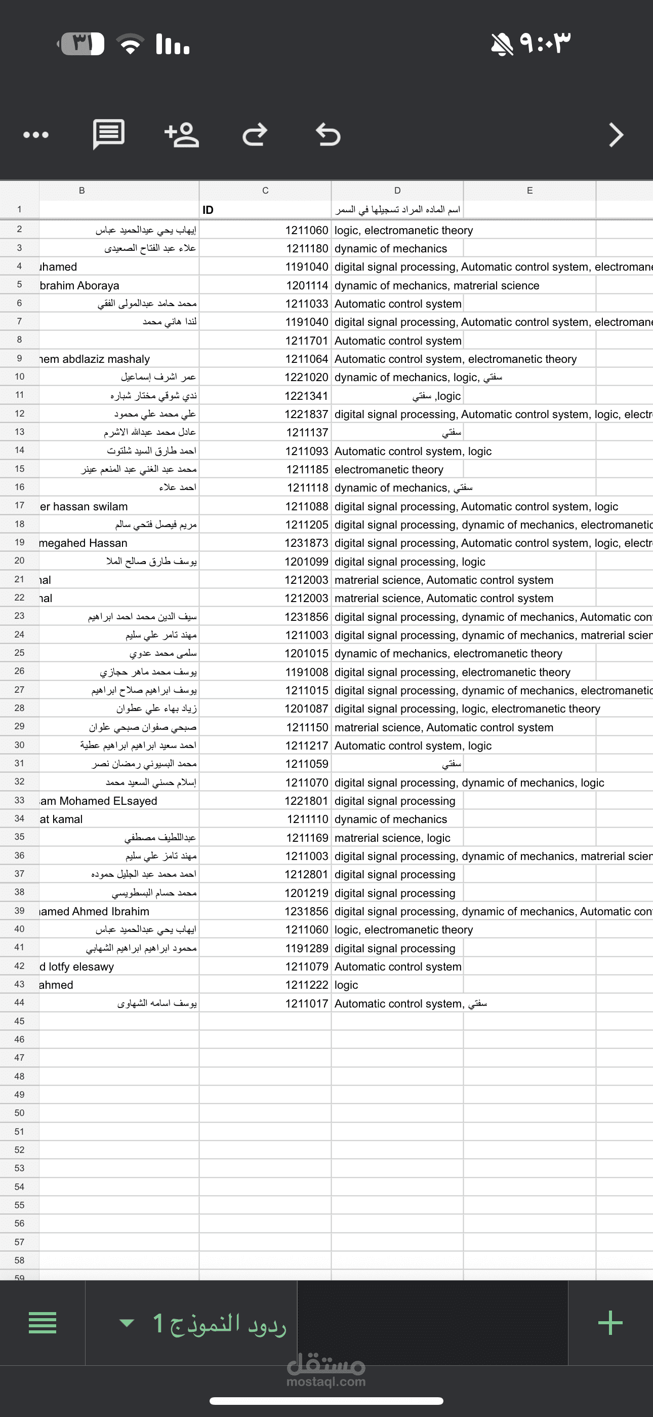 ادخال بيانات على Excel