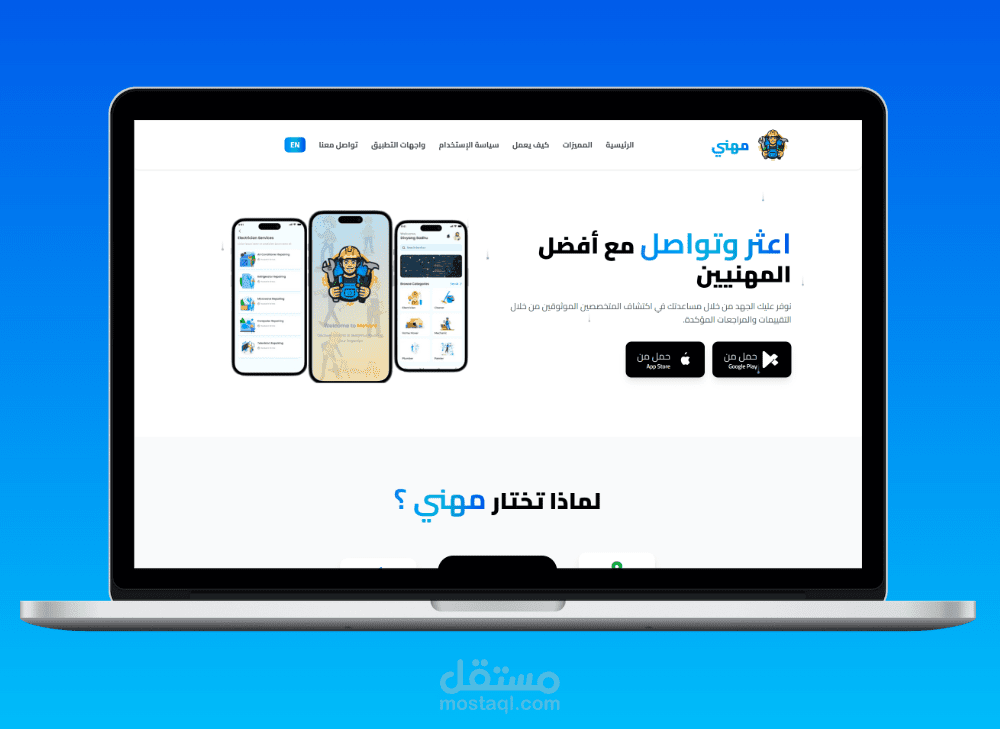 صفحة تعريفية لتطبيق موبايل متجاوب مع جميع الصفحات وبأنيميشن عصري وتدعم اللغة العربية والانجليزية