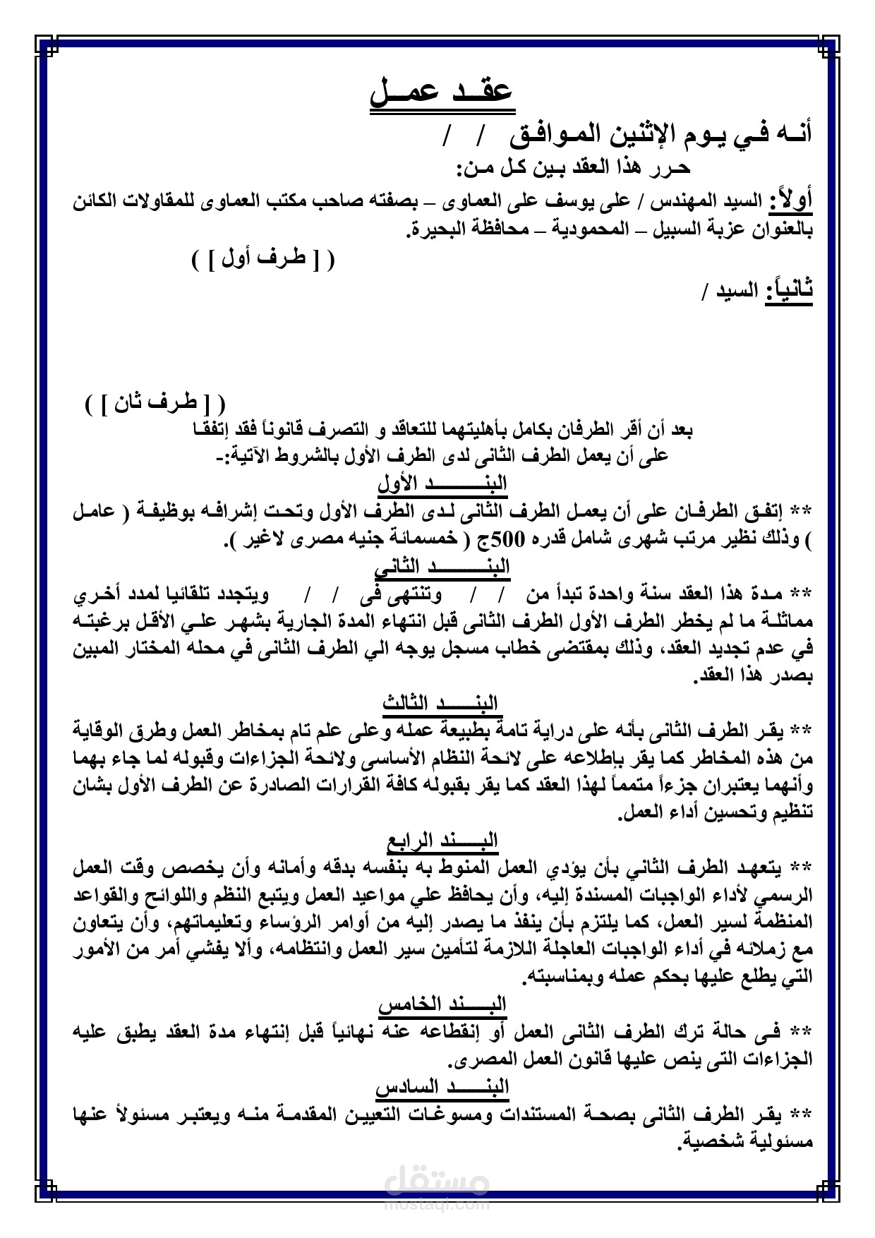 نموذج عقد عمل
