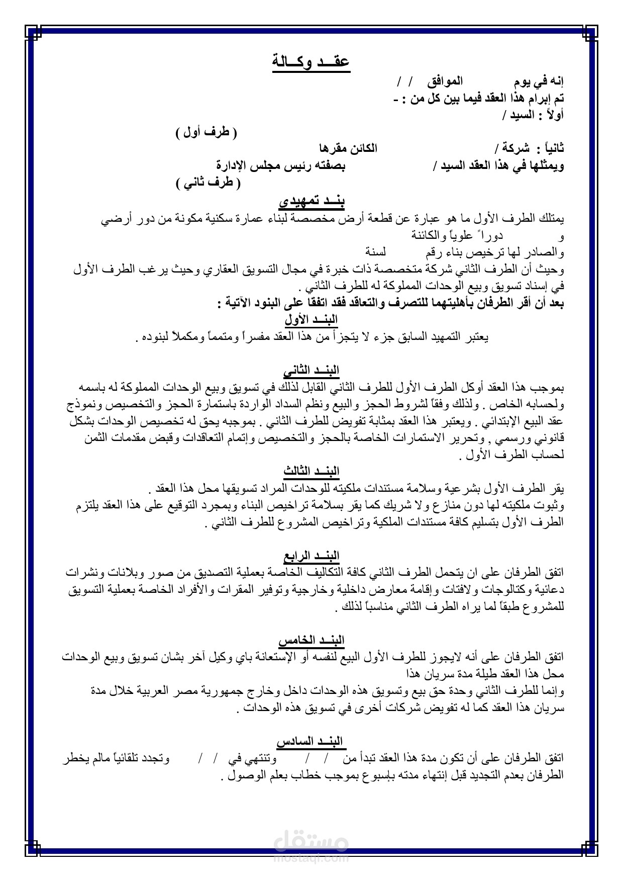 عقد وكالة