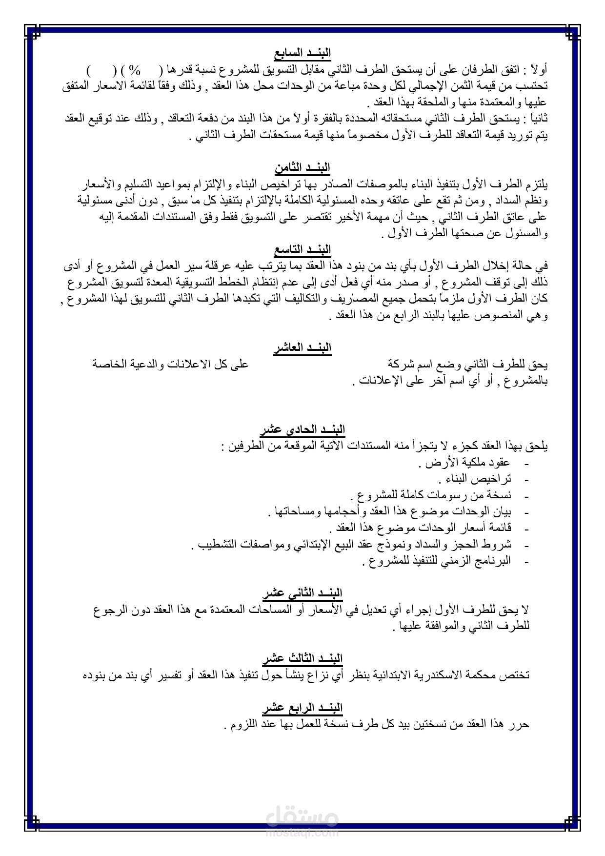 عقد وكالة