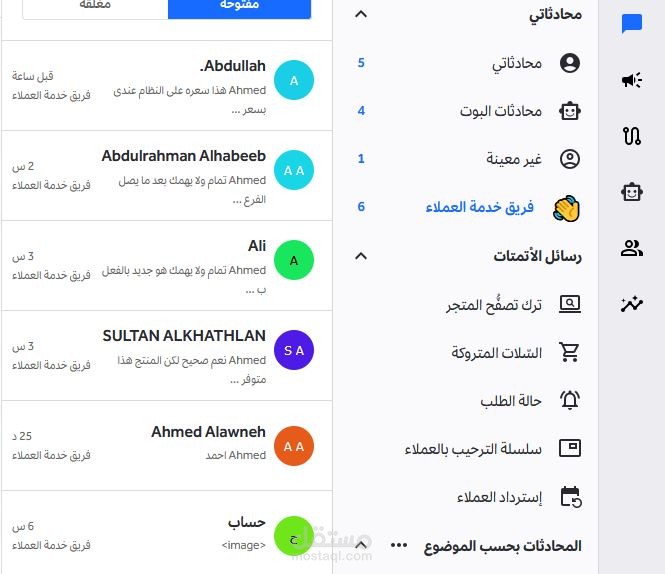 الرد على استفسارات العملاء عبر مواقع التواصل الاجتماعى