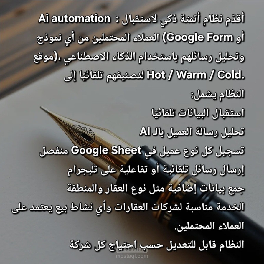 نظام ذكي لتصنيف العملاء المحتملين بالذكاء الاصطناعي