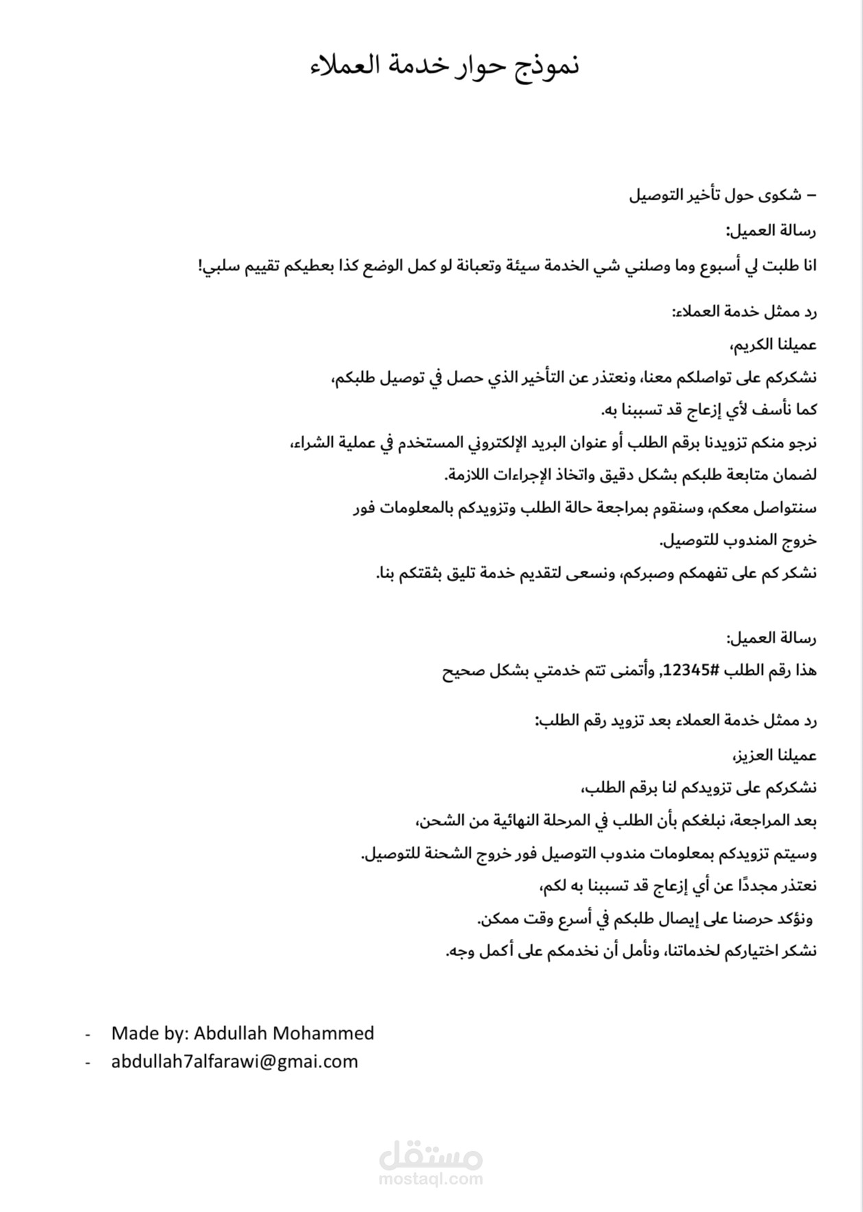 خدمة عملاء