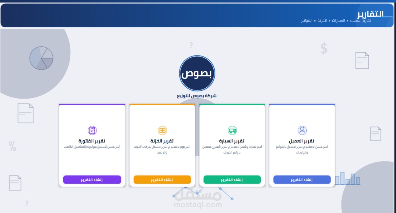 سيستم إدارة مخازن