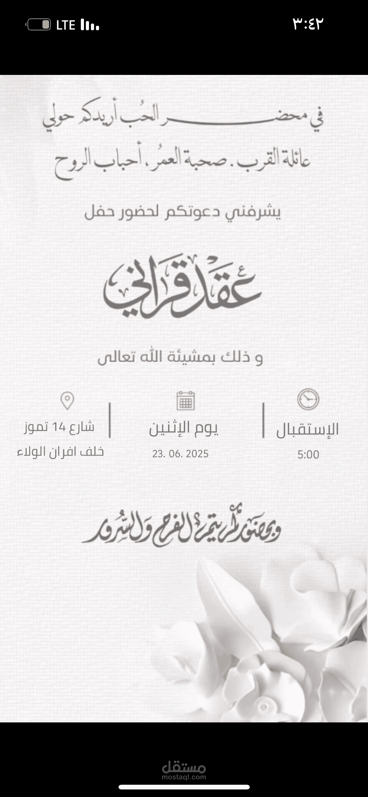 تصميم دعوة عقد قران