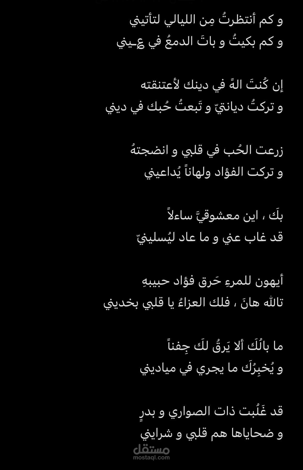 شعر عربي موزون و مقفى