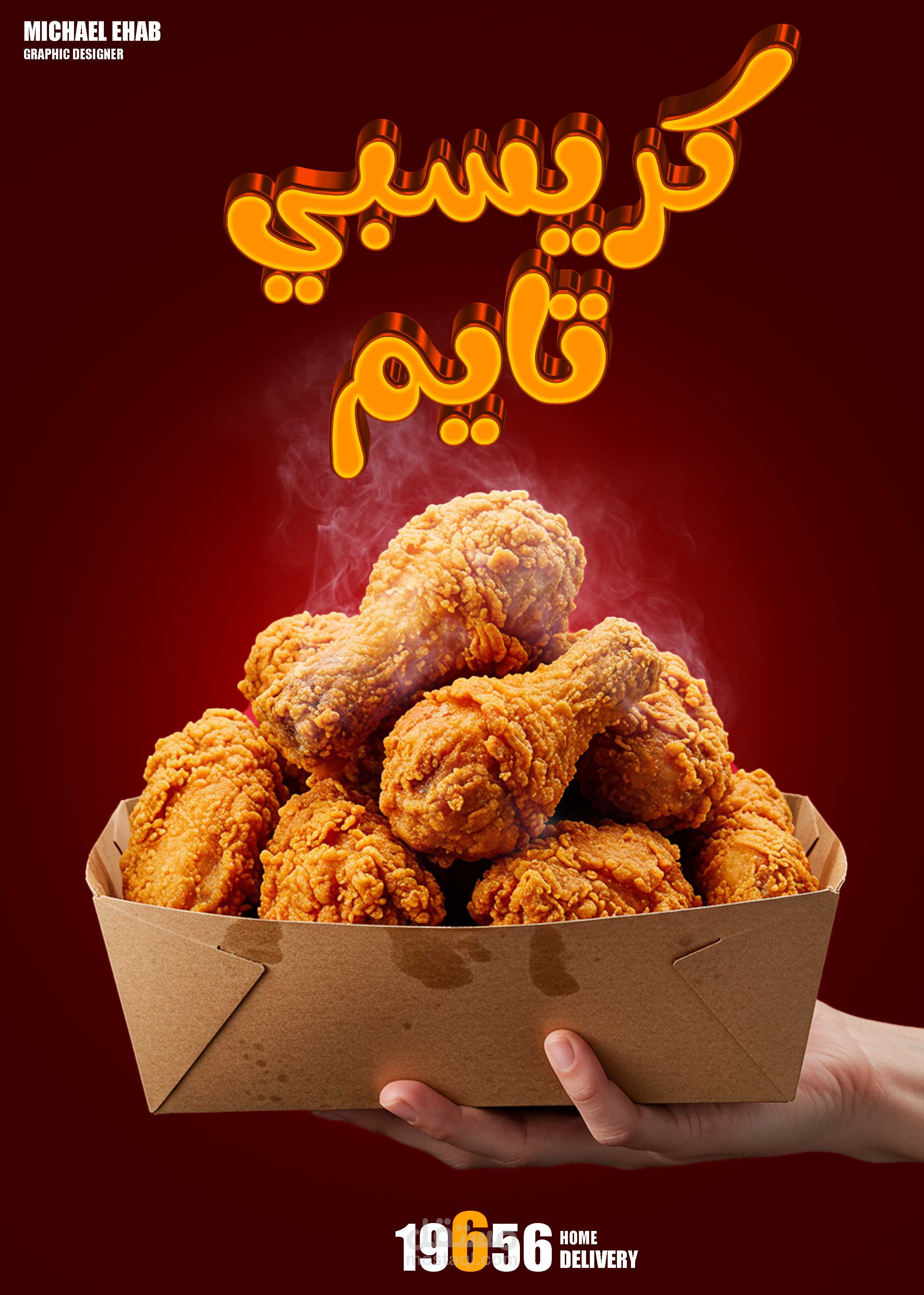 كريسبي تايم