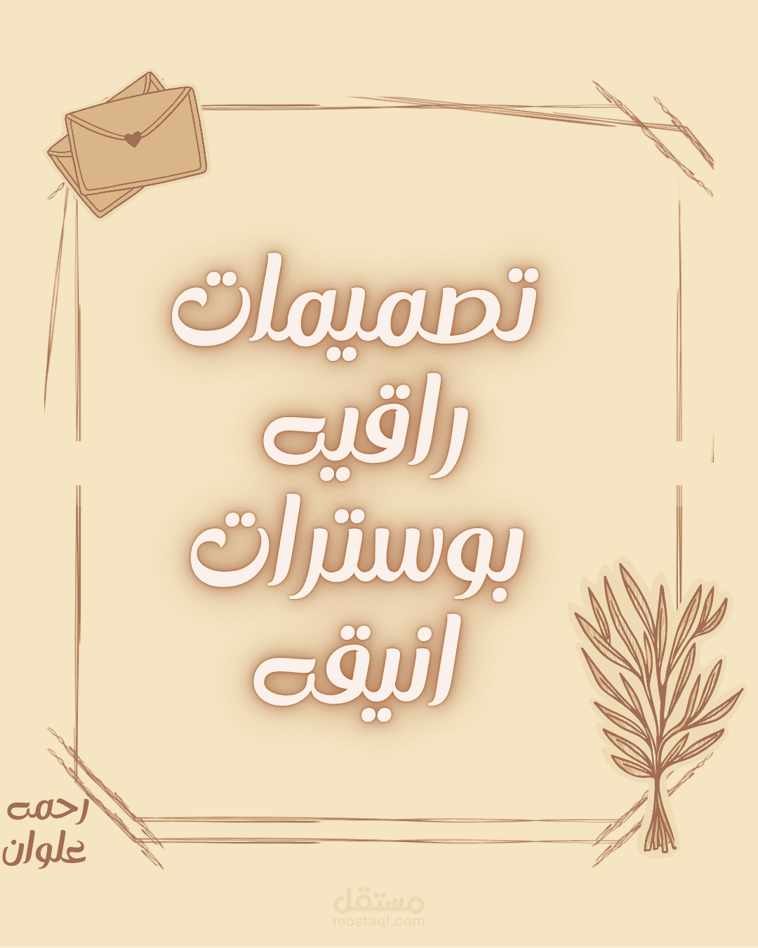 منشور إنستقرام تحفيزي : خطوات حب الذات بأسلوب ناعم