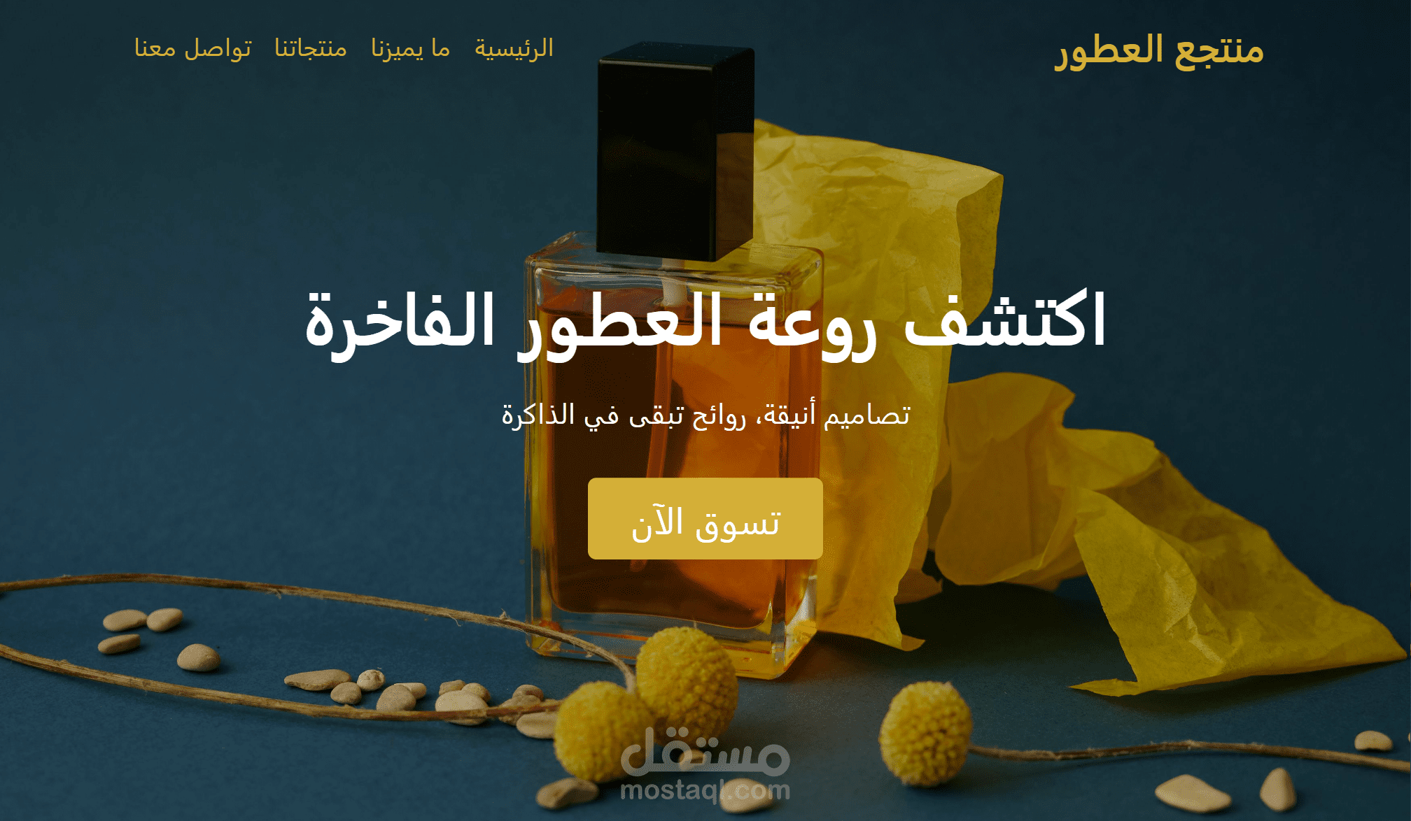 موقع متجر عطور