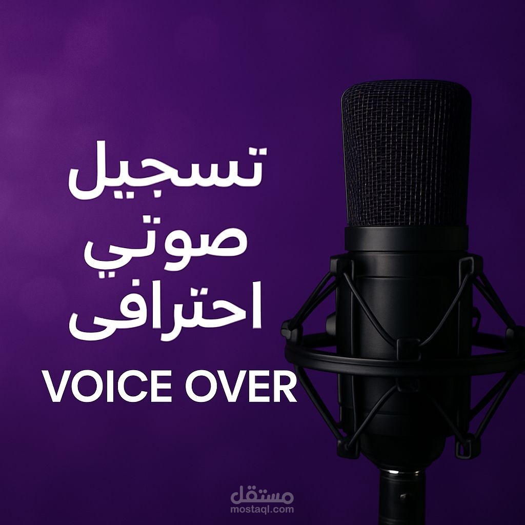 Voice Over