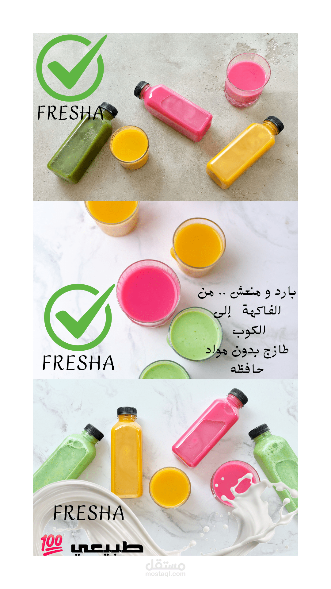 كتابة محتوى تسويقي لعلامة عصائر طبيعية 100%
