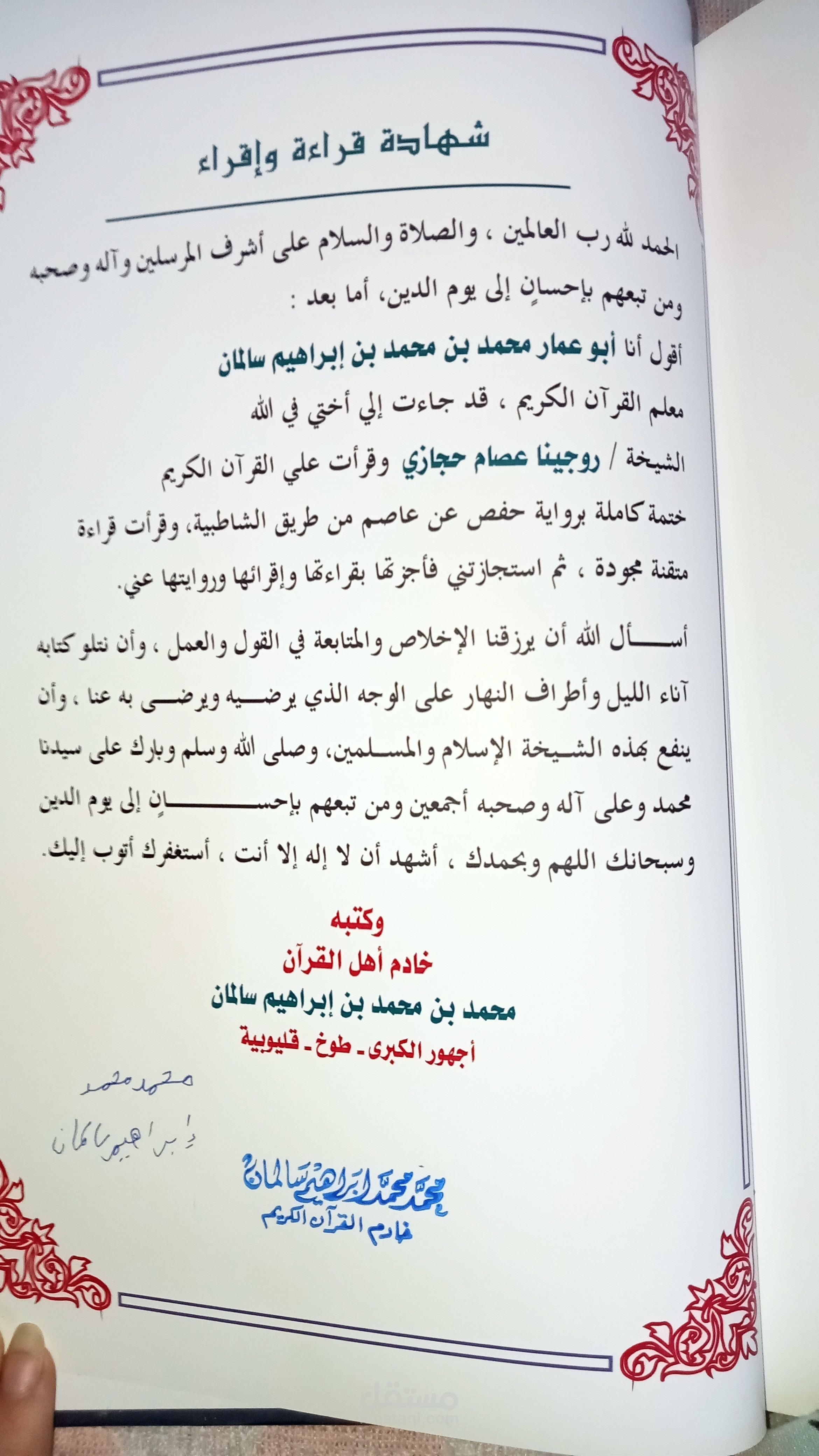 حاصلة علي إجازة بروايه حفص عن عاصم