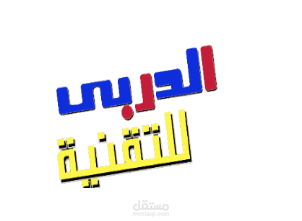 قناة يوتيوب الدربى للتقنية