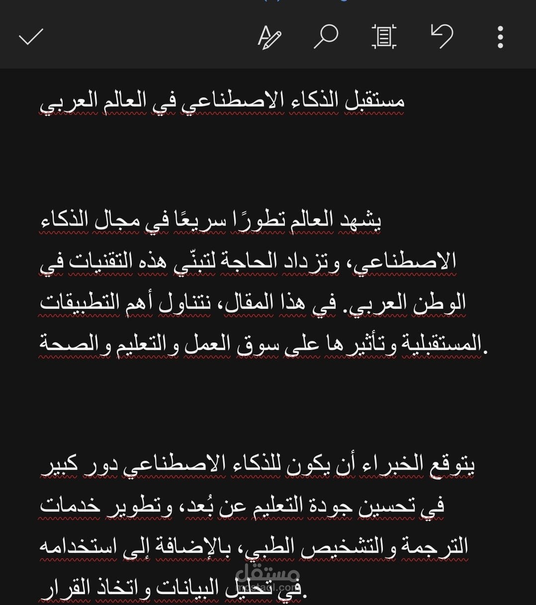 كتابة مقال حصري وترجمة محتواه من الإنجليزية إلى العربية عن الذكاء الاصطناعي