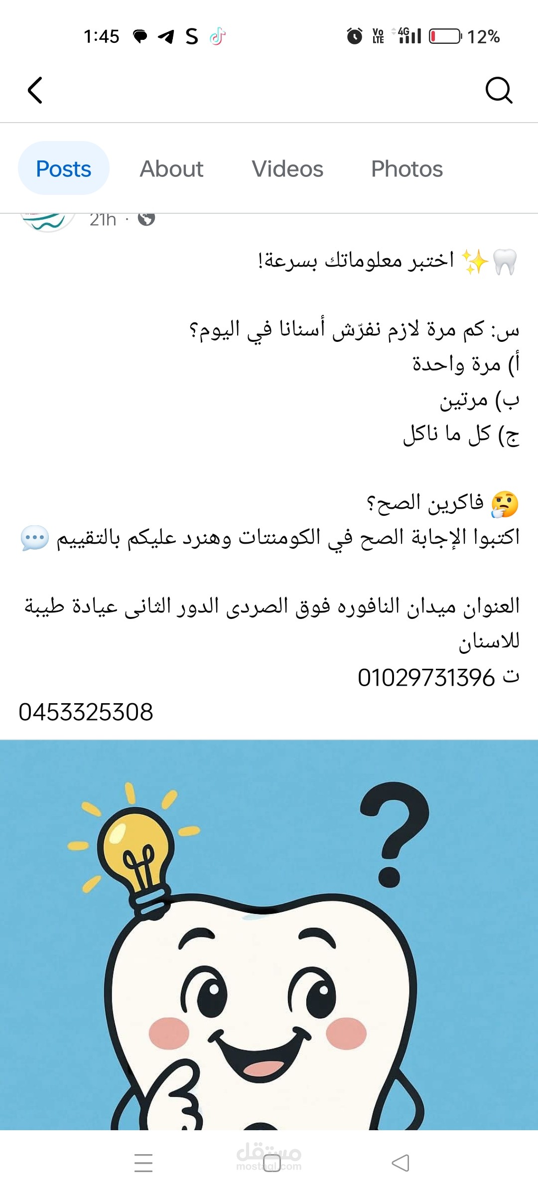 بوست تفاعلى على صفحة العيادة
