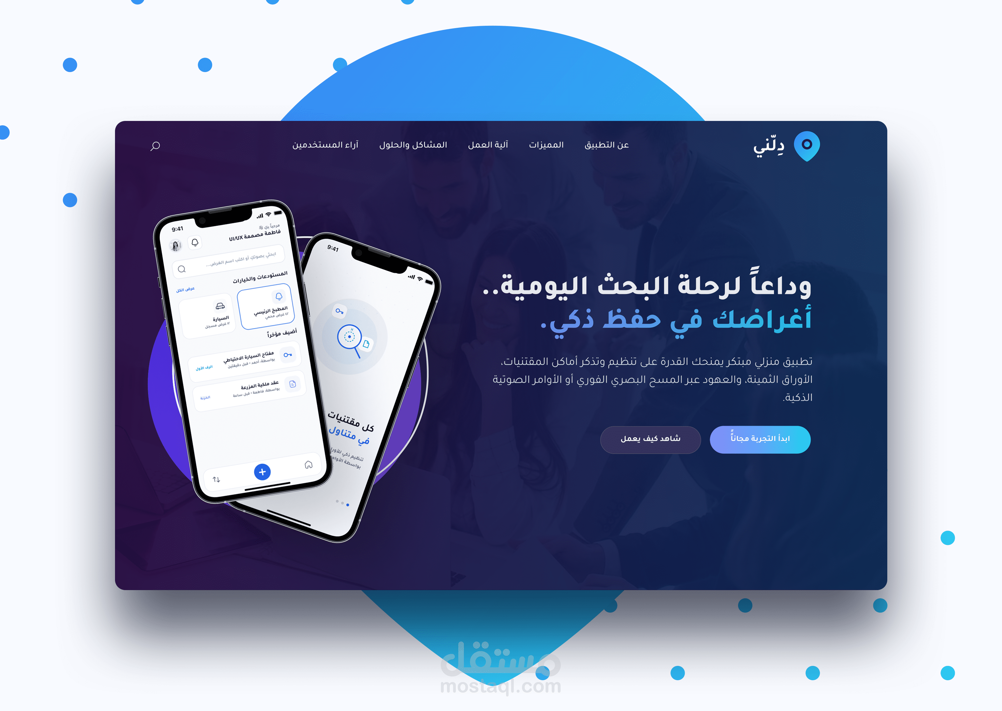 تصميم صفحة هبوط لتطبيق موبايل دلني