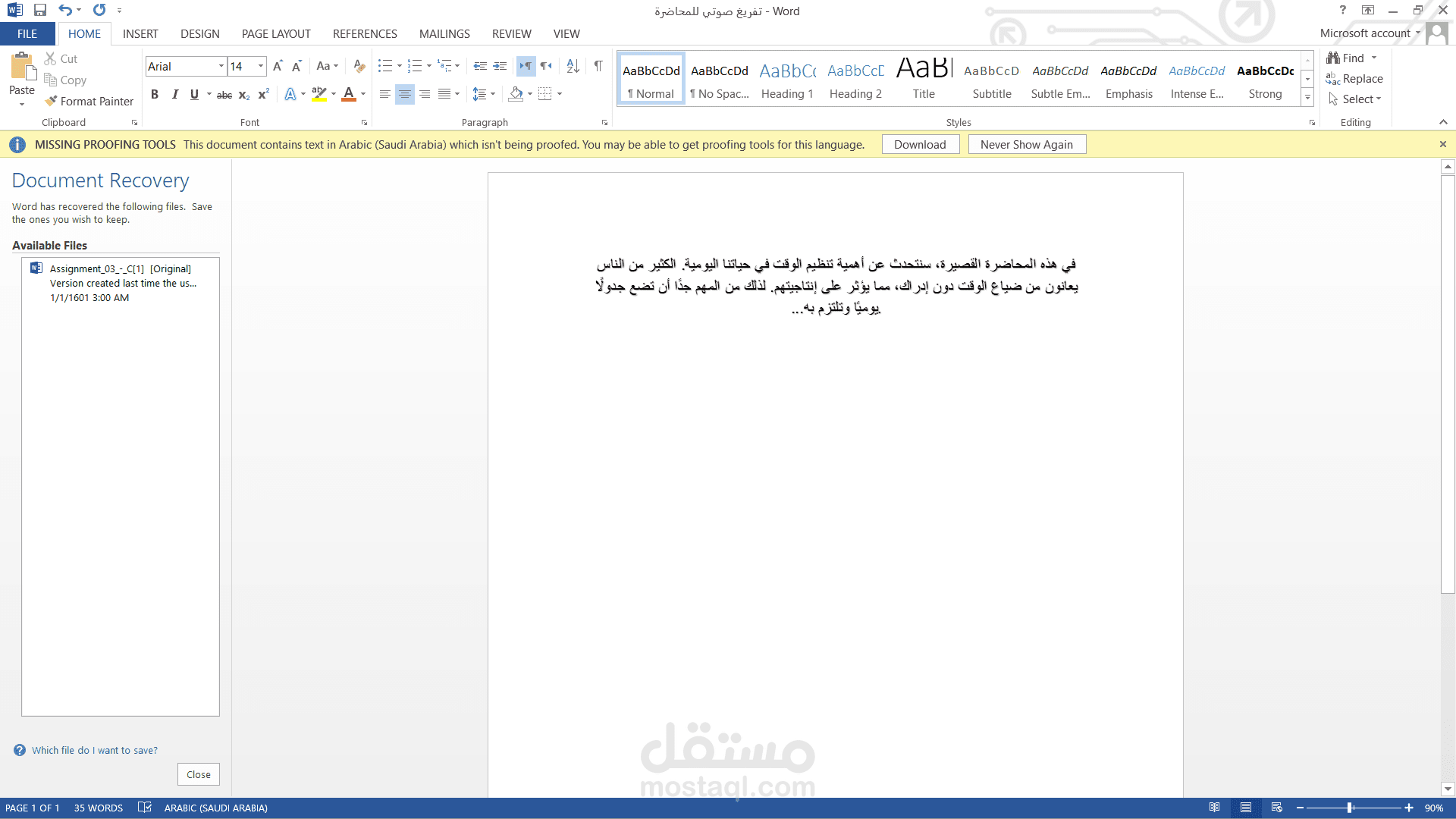 تفريغ صوتي لمحاضرة قصيرة