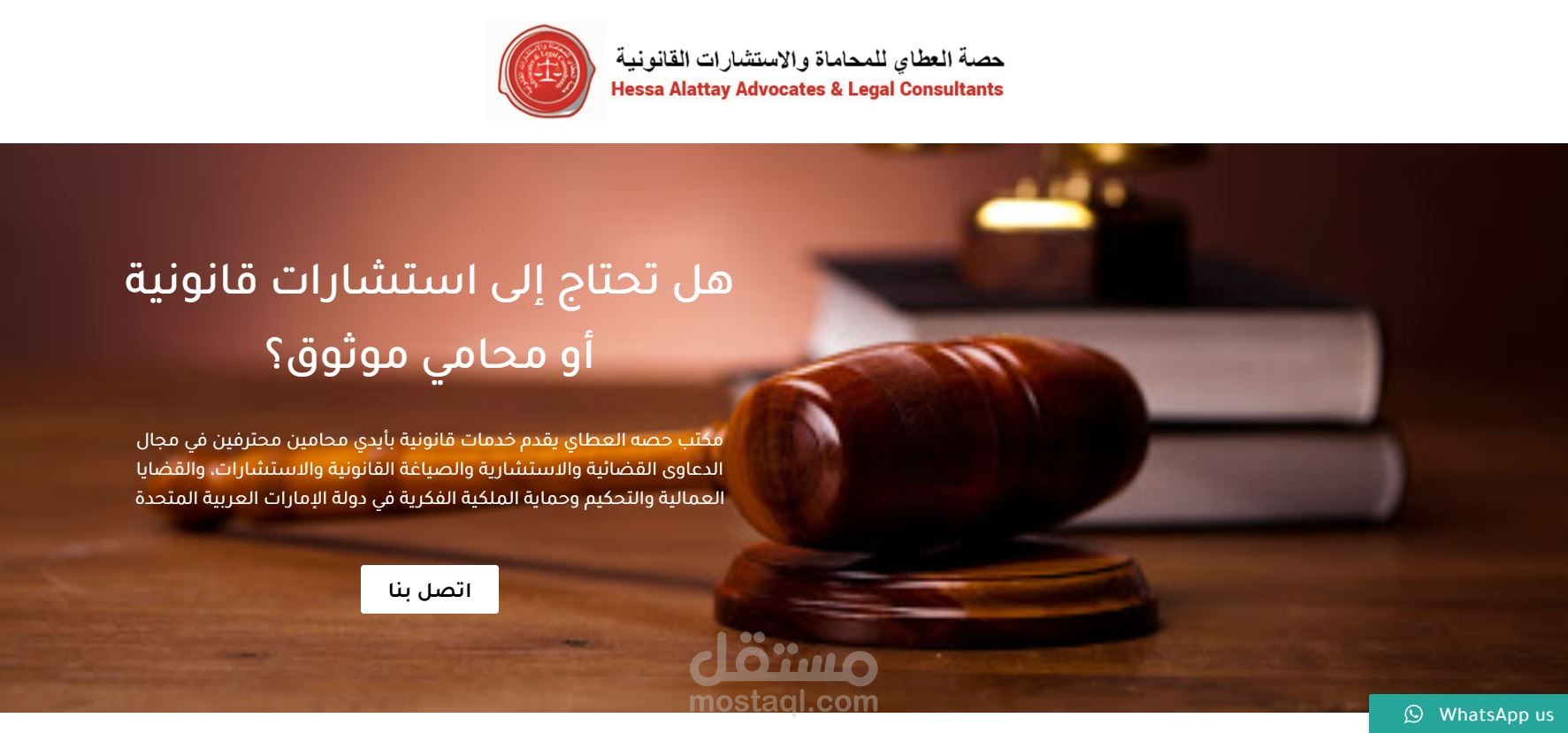 صفحة هبوط مكتب محاماة Ar & En