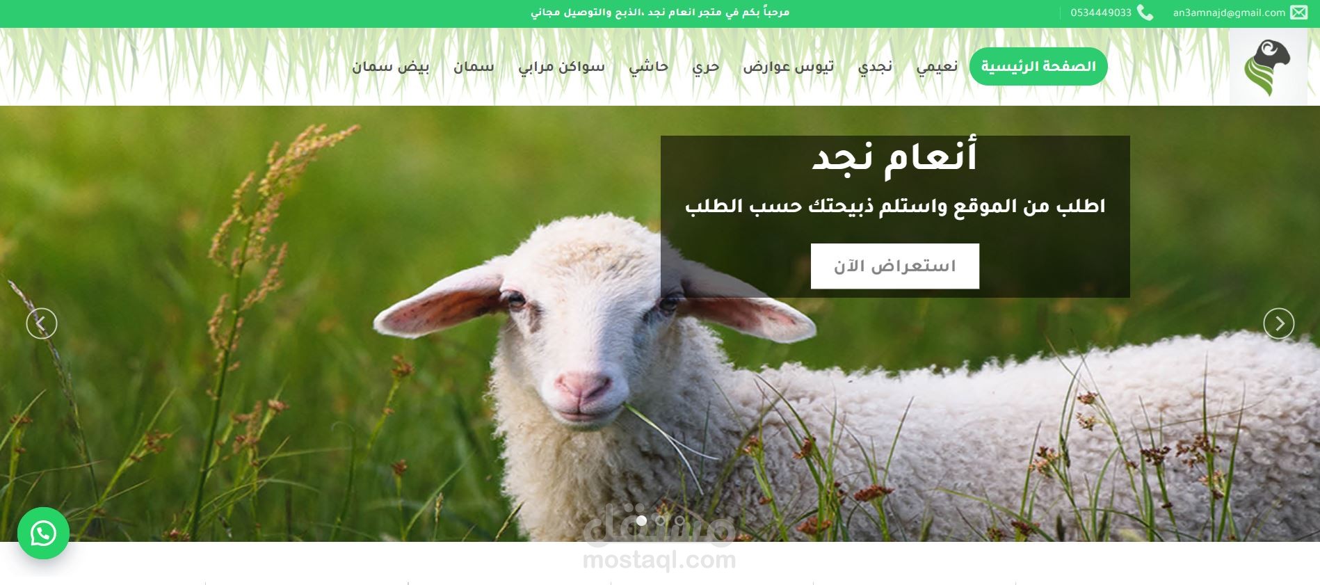 متجر طلب انعام (اغنام وإبل وطيور)