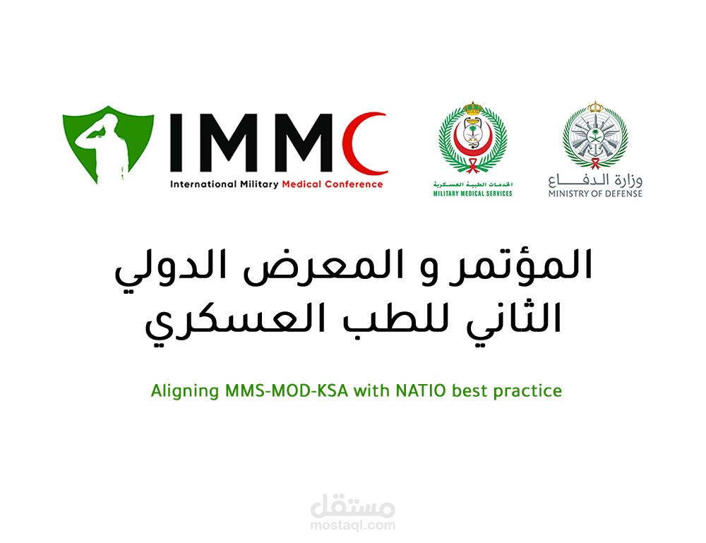المؤتمر و المعرض الدولي الثاني للطب العسكري - السعودية
