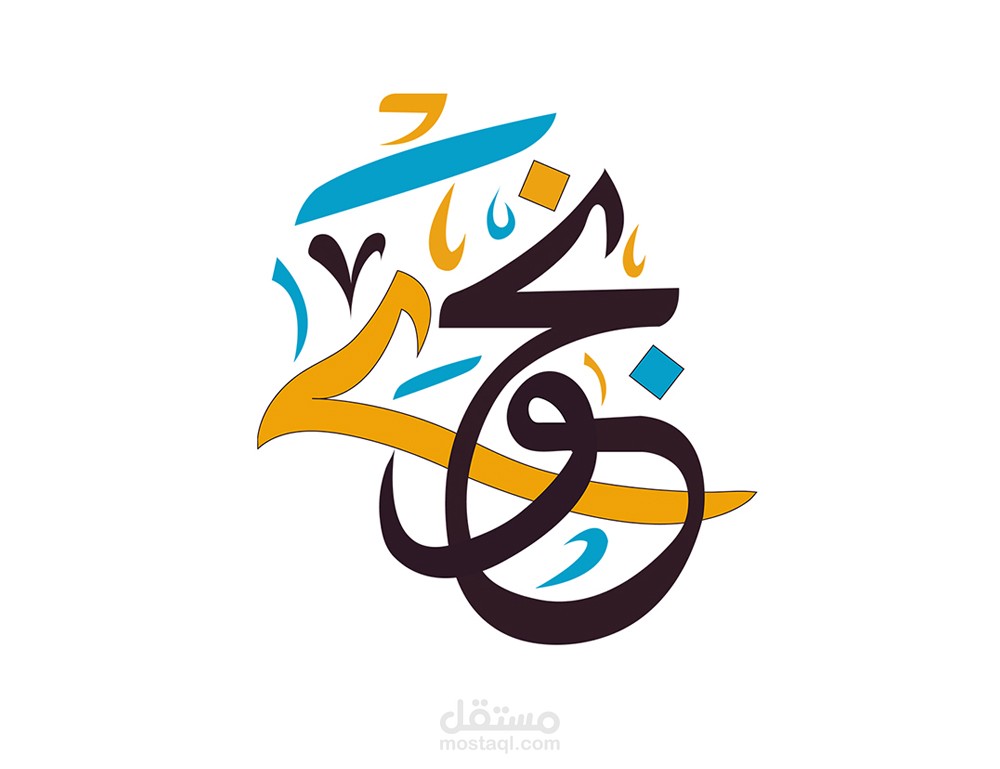 خدمات مكتب الباحثة نجوى
