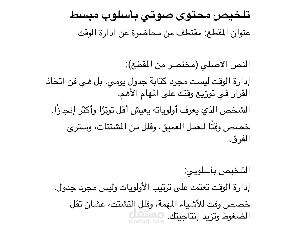 مقتطف من محاضرة عن إدارة الوقت.