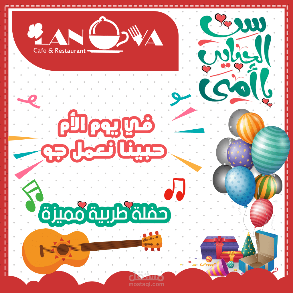 تصميم بوست للفيس بوك عن عيد الام