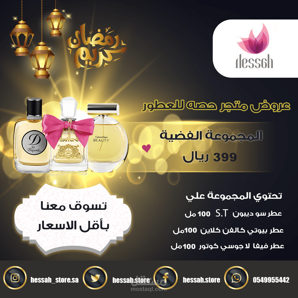 تصاميم سوشيال ميديا لمتجر عطور