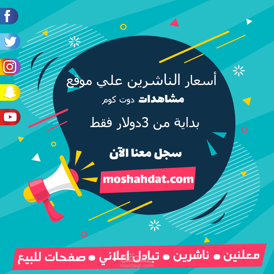 تصميم اعلانات السوشيال ميديا