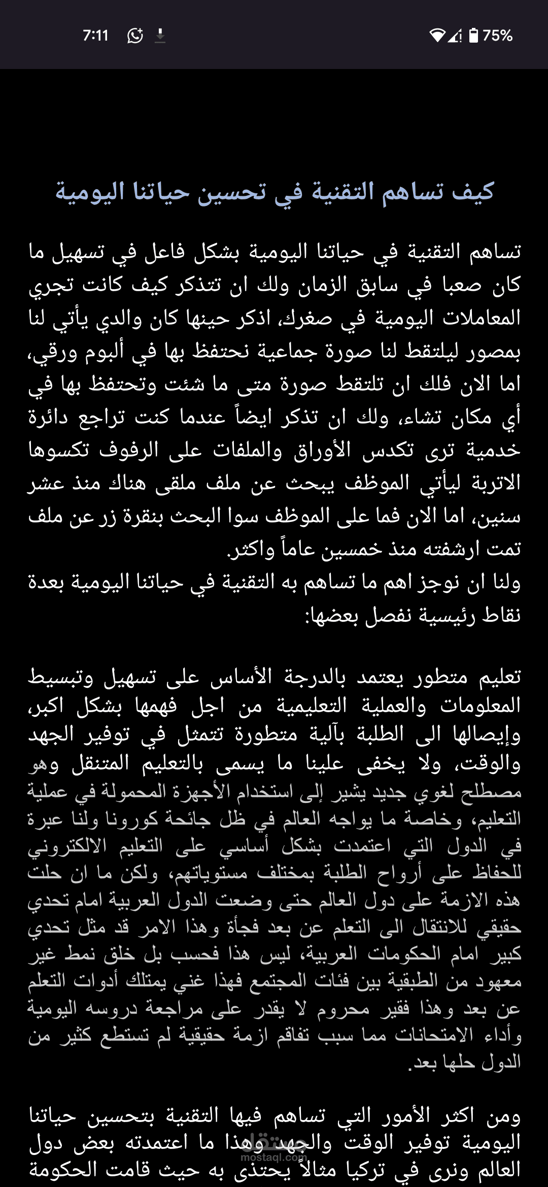 مقال كيف تساهم التقنية في تحسين حياتنا اليومية