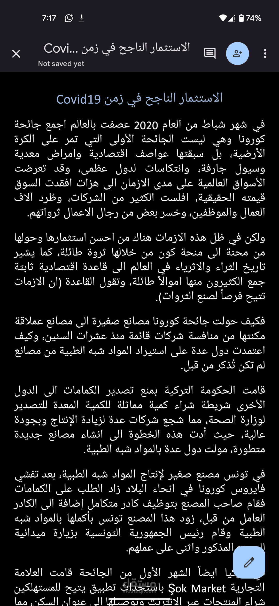 مقال الاستثمار الناجح في زمن الكوفيد